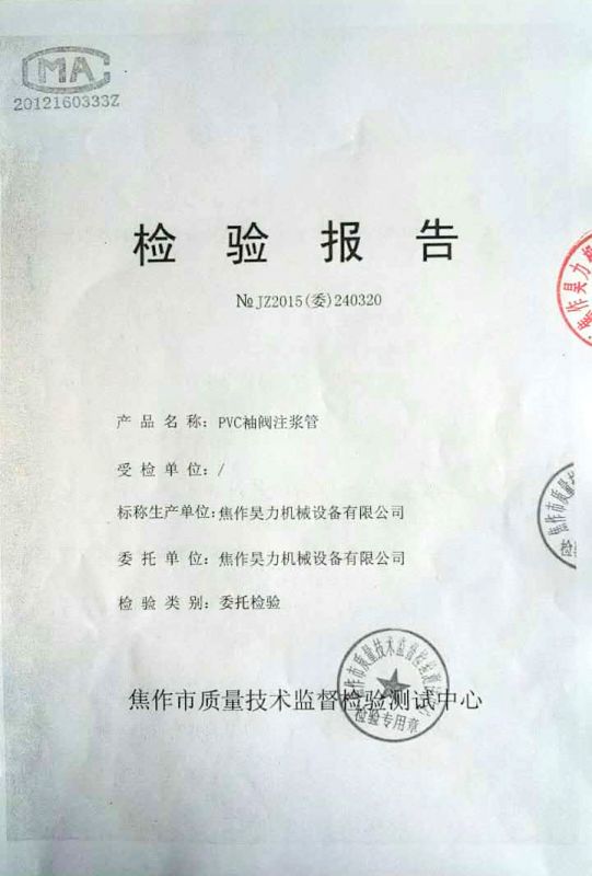 檢測報(bào)告