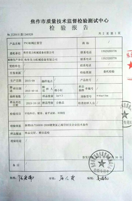 檢測報(bào)告