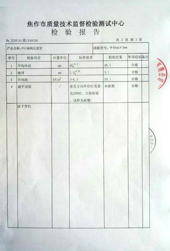 檢測報(bào)告